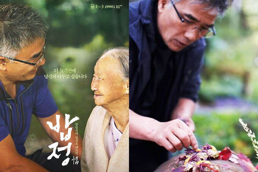 紀錄片盡孝的滋味