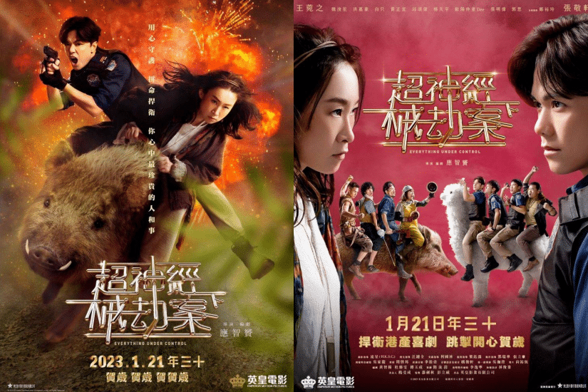 《超神經械劫案》