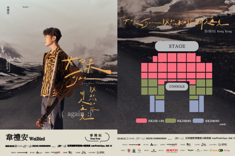 香港演唱會2025